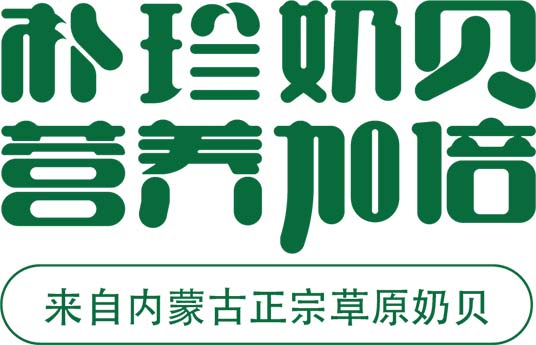 内蒙古伊诺清真食品有限责任公司