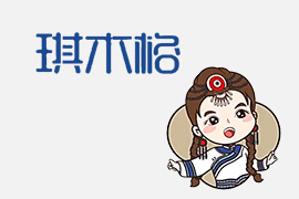 琪木格