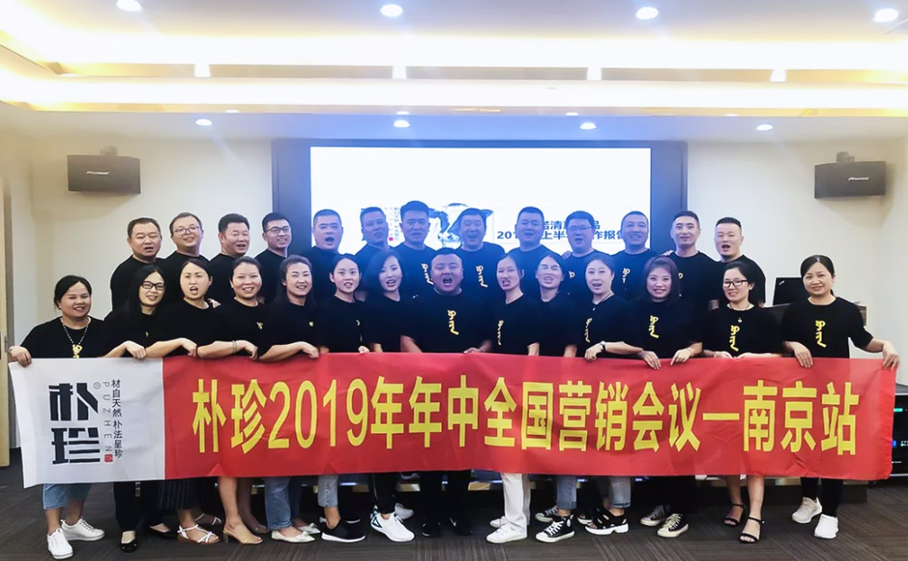 提升业绩，突破现状——伊诺食品2019年年中全国营销会议在南京举行