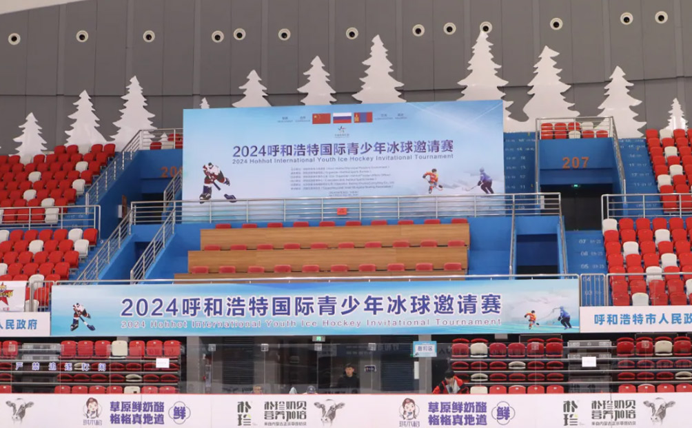 携手共筑冰雪梦想丨朴珍荣耀携手2024呼和浩特国际青少年冰球盛宴