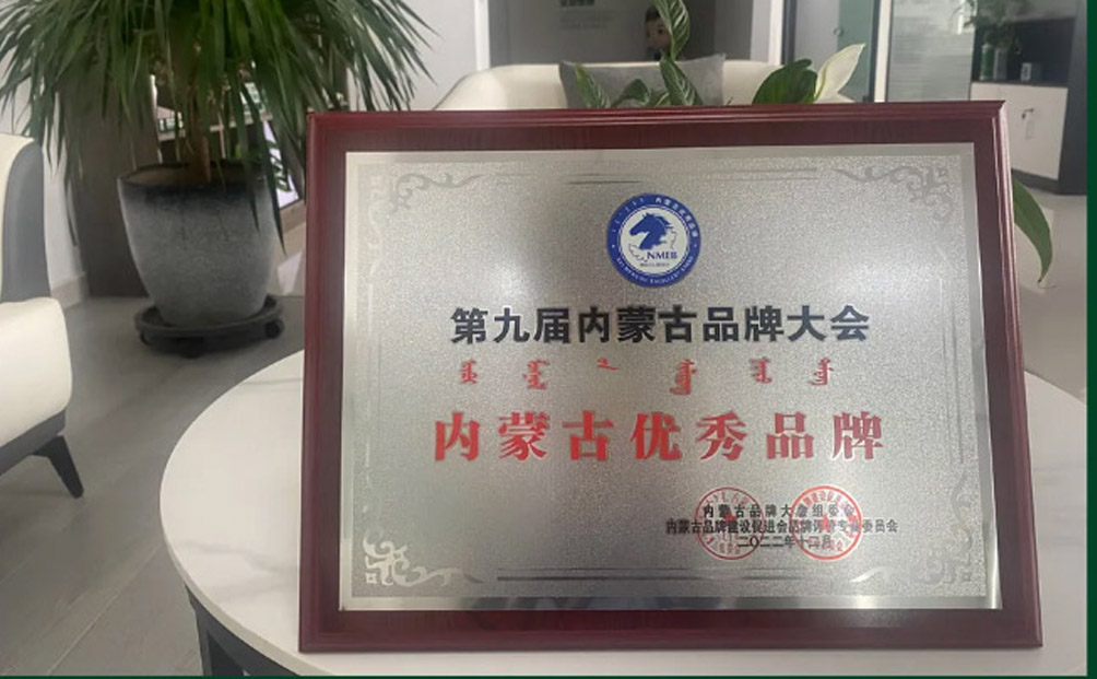 【喜报】朴珍品牌荣获“内蒙古优秀品牌”殊荣