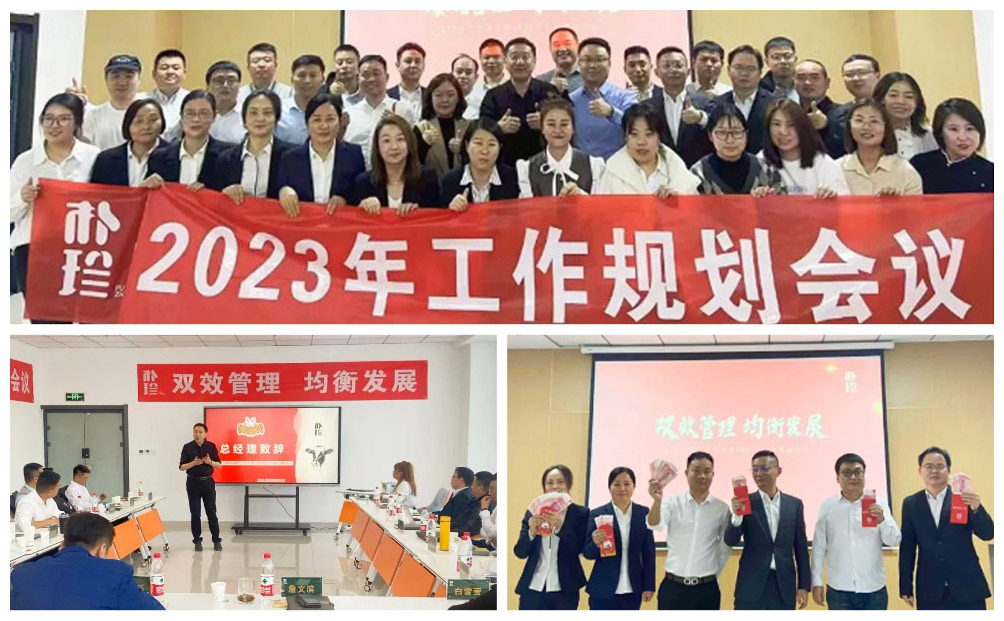朴珍食品2022年工作总结暨2023年工作规划会议圆满落幕