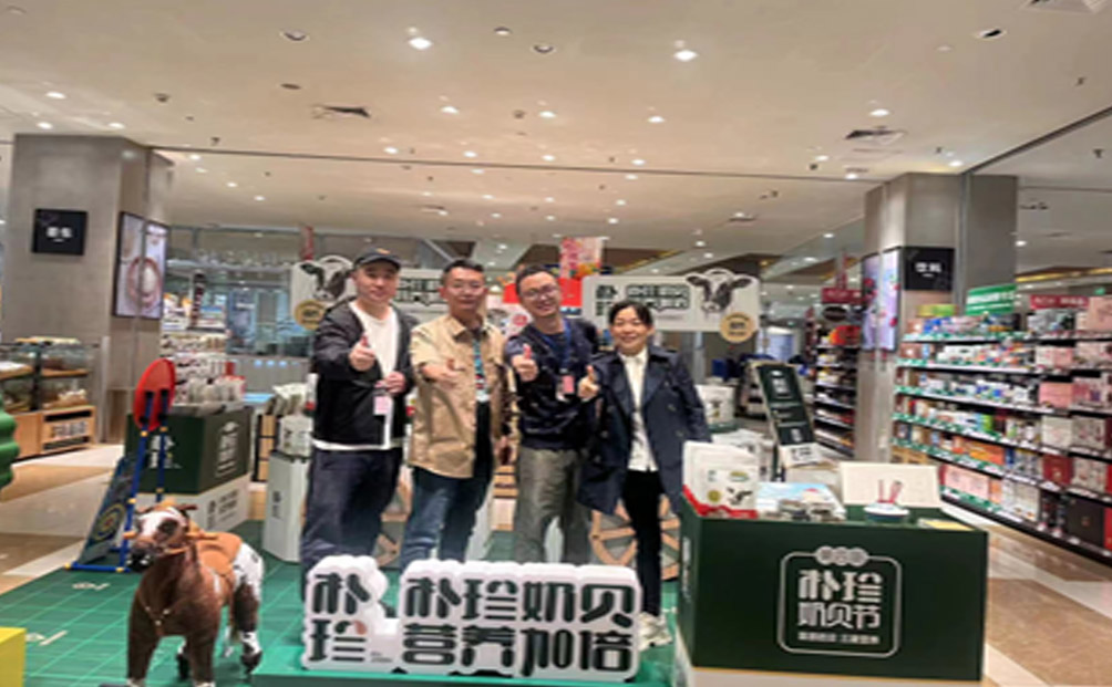 2023年第四届朴珍奶贝节
