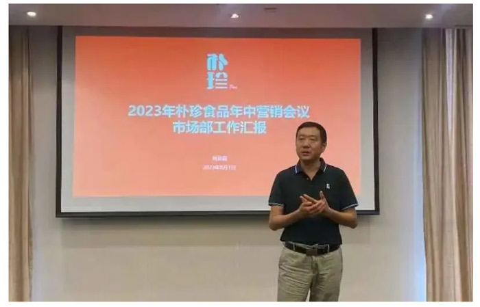 笃定信心-稳中求进︱朴珍食品2023年中营销大会成功召开_08.jpg