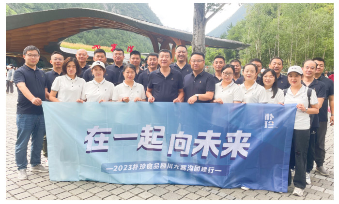 笃定信心-稳中求进︱朴珍食品2023年中营销大会成功召开_12.jpg