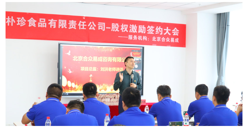内蒙古朴珍食品第一期股权激励签约仪式隆重举行！_06.jpg