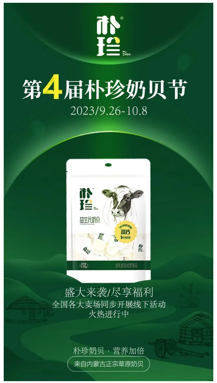 第四届朴珍奶贝节_盛大开启-火热延续_02.jpg