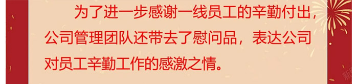 春节慰问送温暖，真情关怀暖人心_朴珍食品管理团队慰问生产一线员工_03.jpg