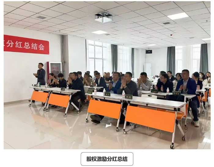朴珍食品丨股权激励首期分红总结会及2024年公司激励、人才发展方案宣讲会圆满完成_02.jpg