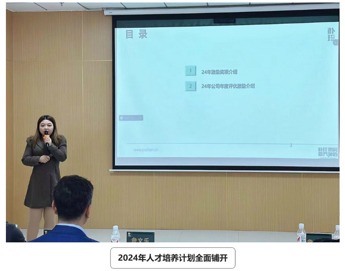 朴珍食品丨股权激励首期分红总结会及2024年公司激励、人才发展方案宣讲会圆满完成_08.jpg