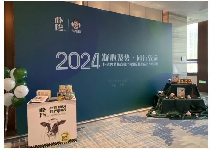 凝心聚势-同行致远-_-朴珍内蒙古核心客户沟通会暨新品上市发布会圆满举办_02.jpg