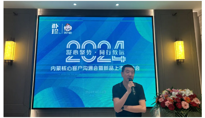 凝心聚势-同行致远-_-朴珍内蒙古核心客户沟通会暨新品上市发布会圆满举办_08.jpg